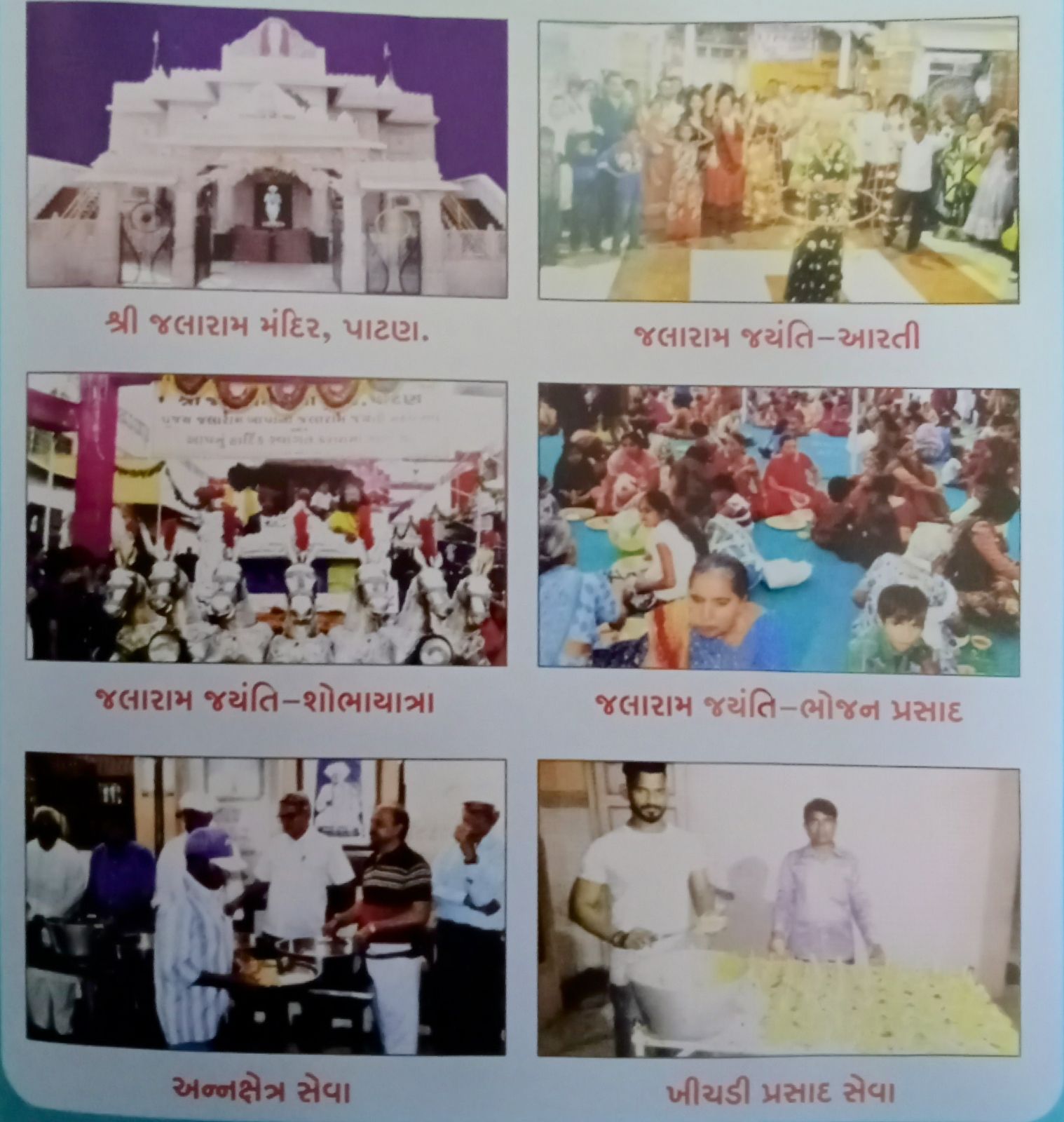 સેવા પ્રવૃતિઓની ઝલક